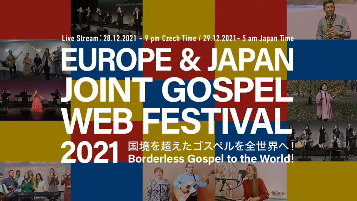 EUROPE & JAPAN JOINT GOSPEL WEB FESTIVAL 2021 〜Borderless Gospel to the world 国境を越えたゴスペルを全世界へ〜