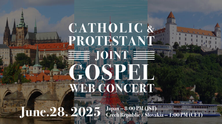 CATHOLIC ＆ PROTESTANT JOINT GOSPEL WEB CONCERT